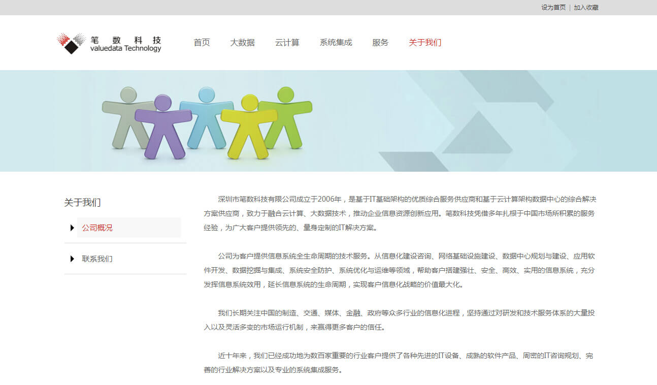 iWhiteData白色简洁企业网站模板_003