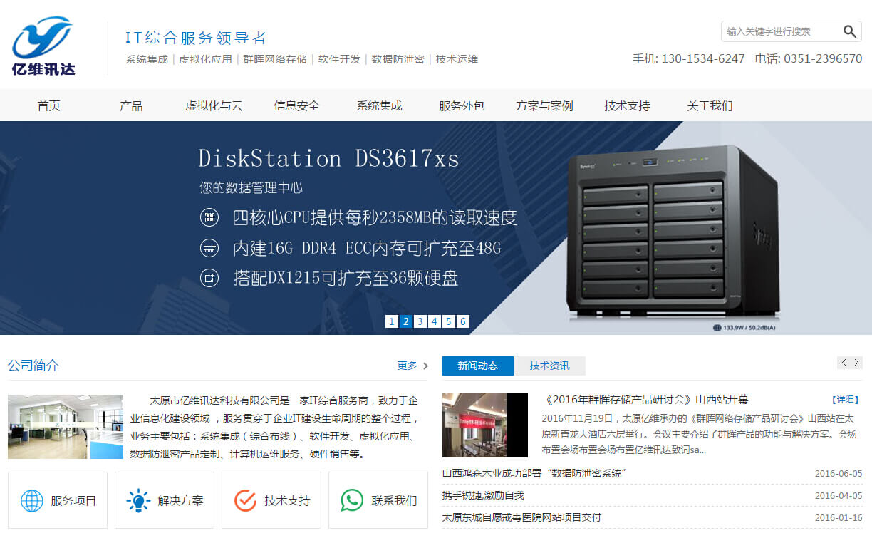 iBlueWhite蓝色简洁科技公司网站定制