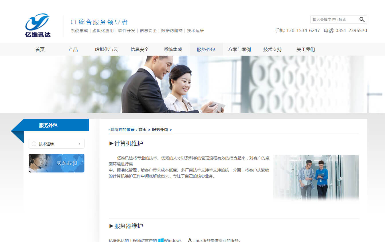 iBlueWhite蓝色简洁科技公司网站定制