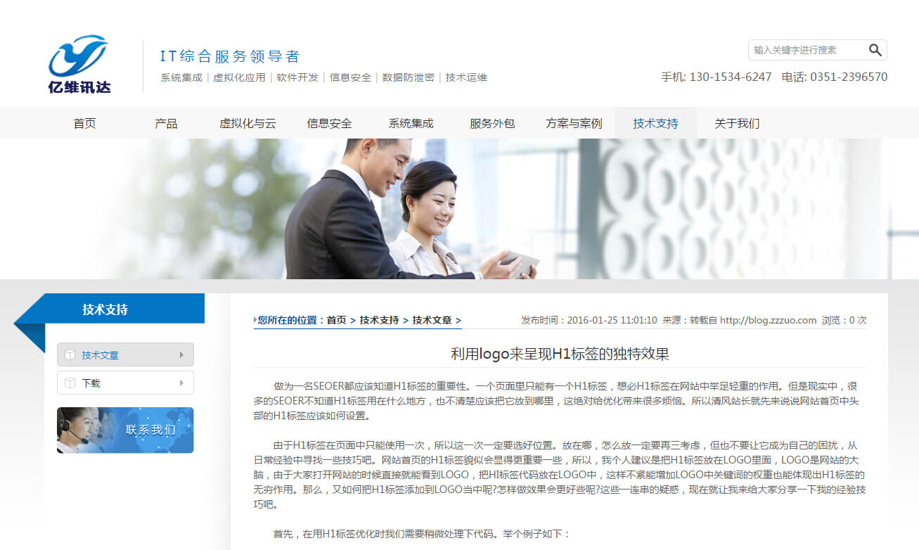 iBlueWhite蓝色简洁科技公司网站定制