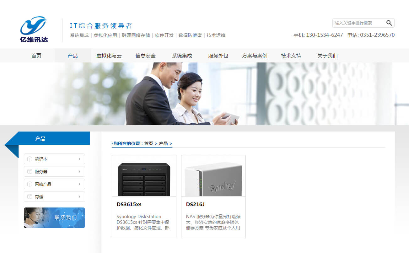 iBlueWhite蓝色简洁科技公司网站定制