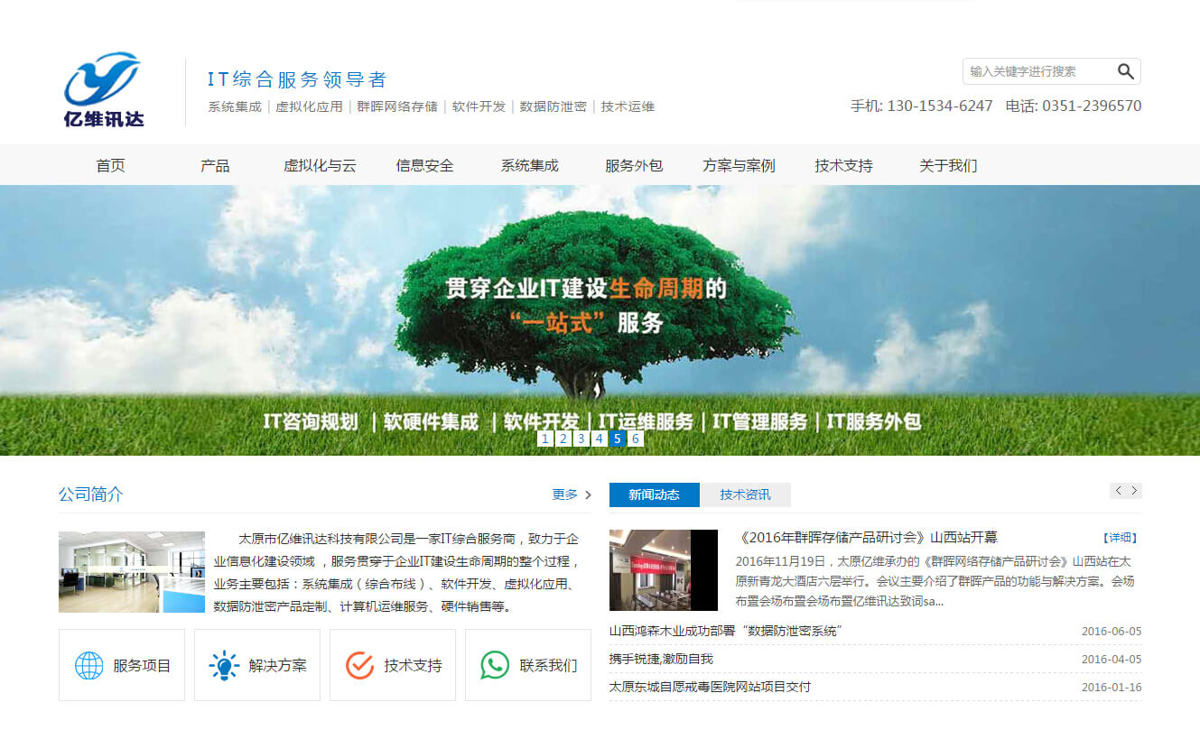 iBlueWhite蓝色简洁科技公司网站定制