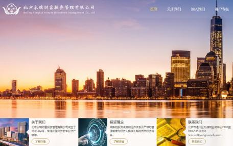 永瑞财富投资管理企业网站定制