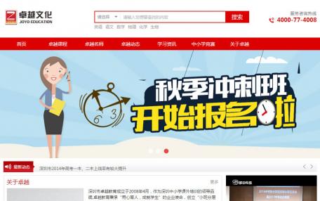 卓越文化教育培训学校网站定制