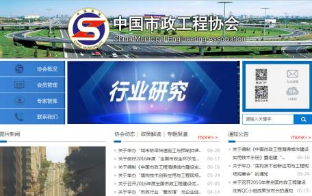 中国市政工程协会行业网站升级定制