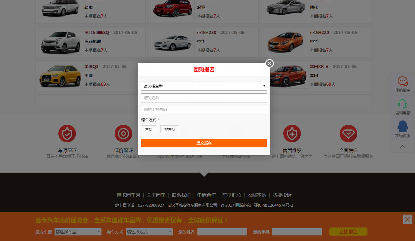 iCartuan汽车团购网站定制