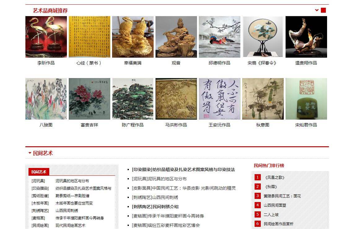 iRedArt_工艺美术行业网站定制_002