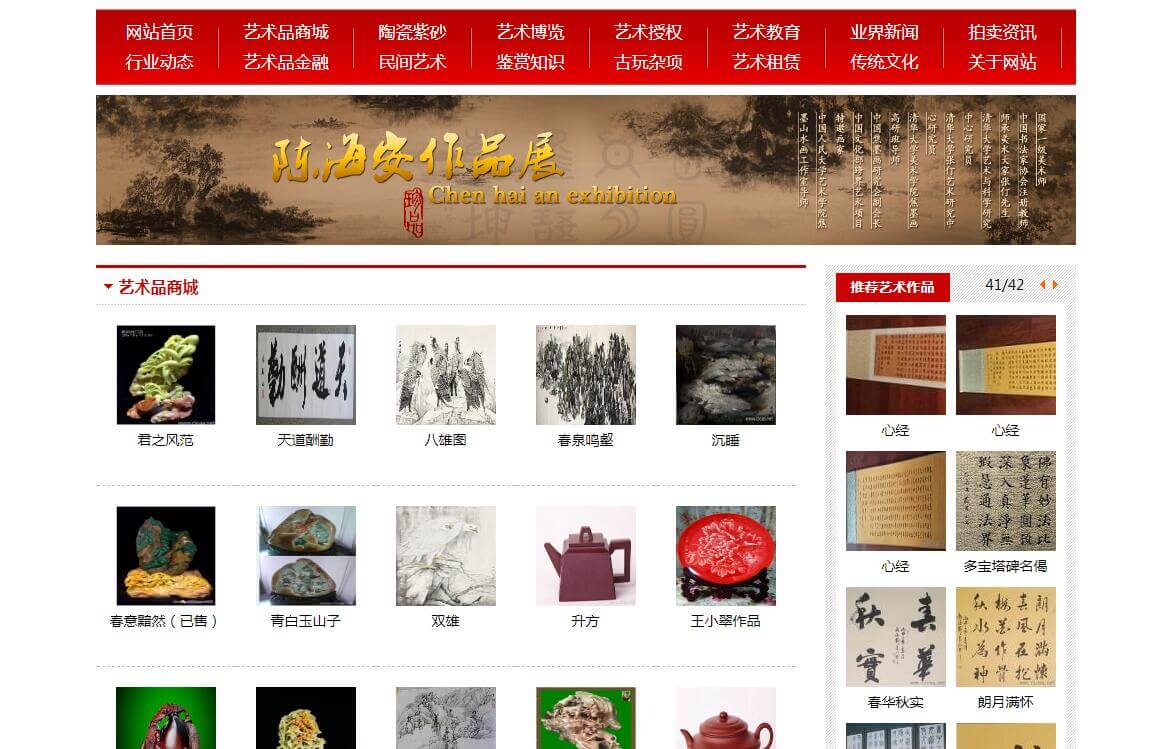 iRedArt_工艺美术行业网站定制_004