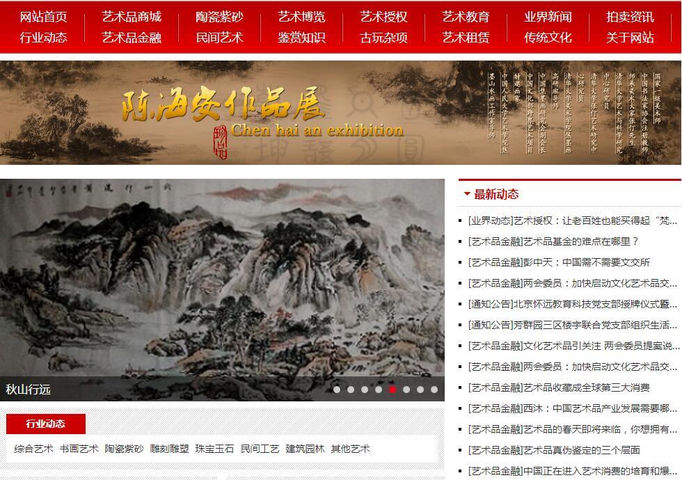 iRedArt工艺美术行业网站定制