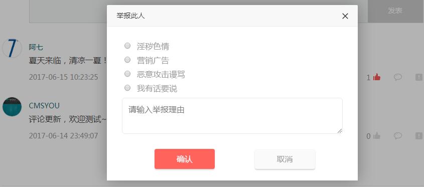 CMSYOU采用异步加载提交的评论