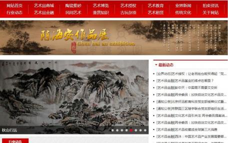 国际工艺美术师信息行业网站定制