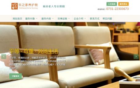 普亲乐之家养护院自适应网站定制