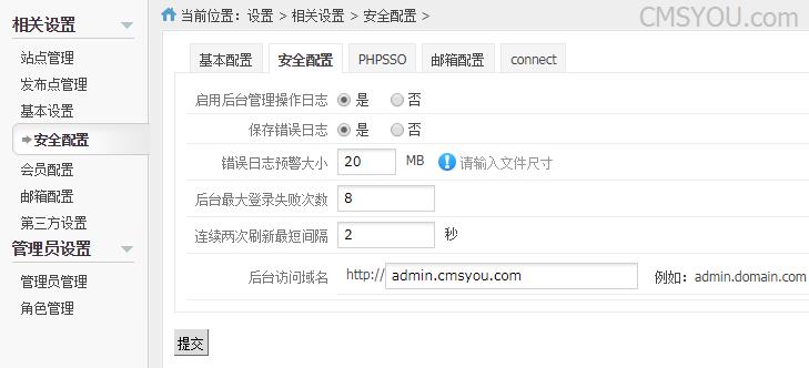 管理后台设置登录入口