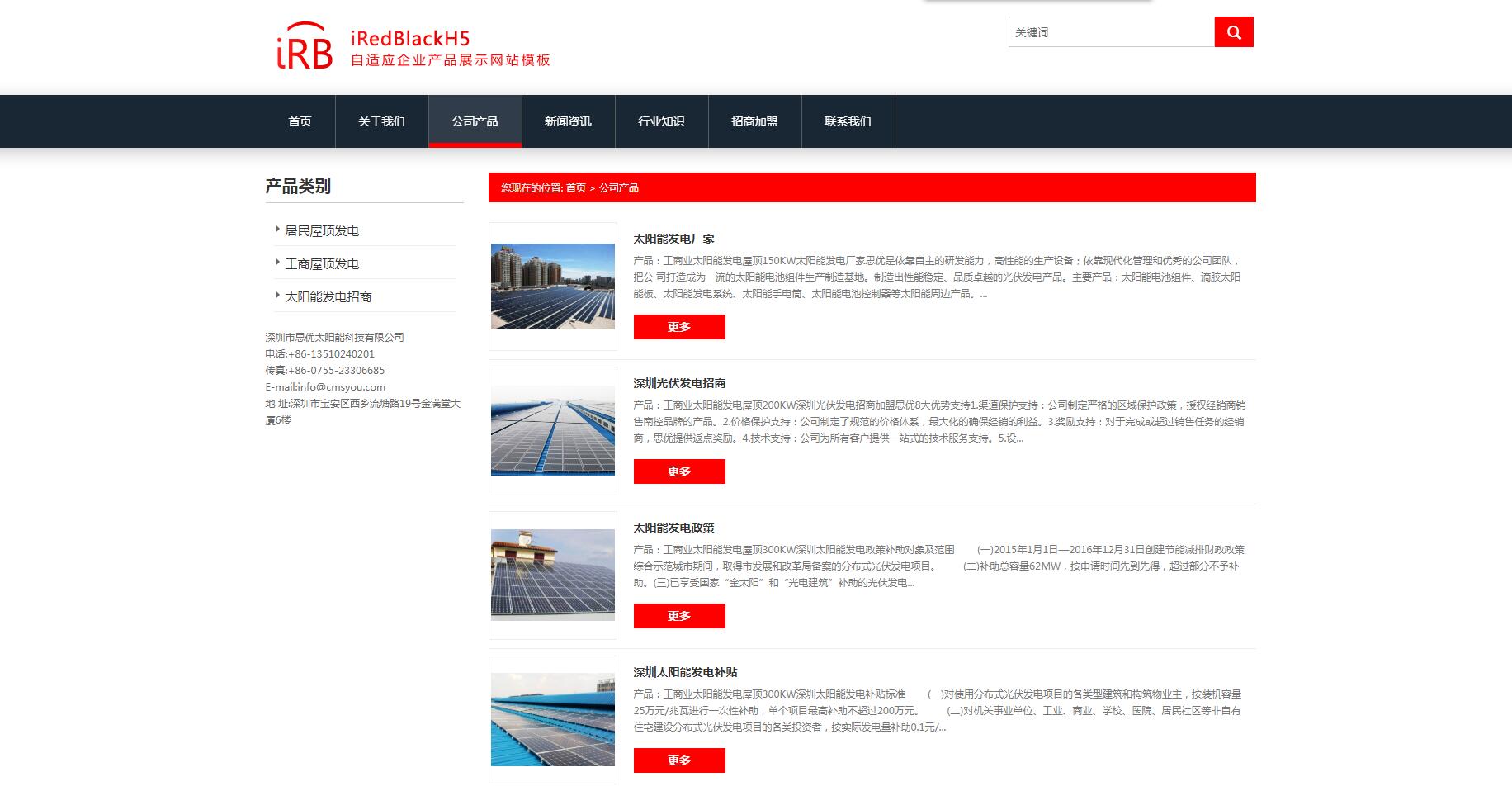 iRedBlackH5自适应企业产品展示网站模板