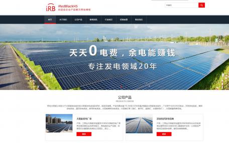 iRedBlackH5自适应企业产品展示网站模板
