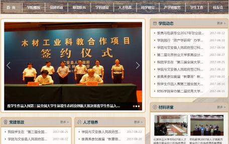 北京林业大学材料科学与技术学院网站定制