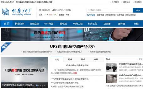 机房365机房行业网站定制