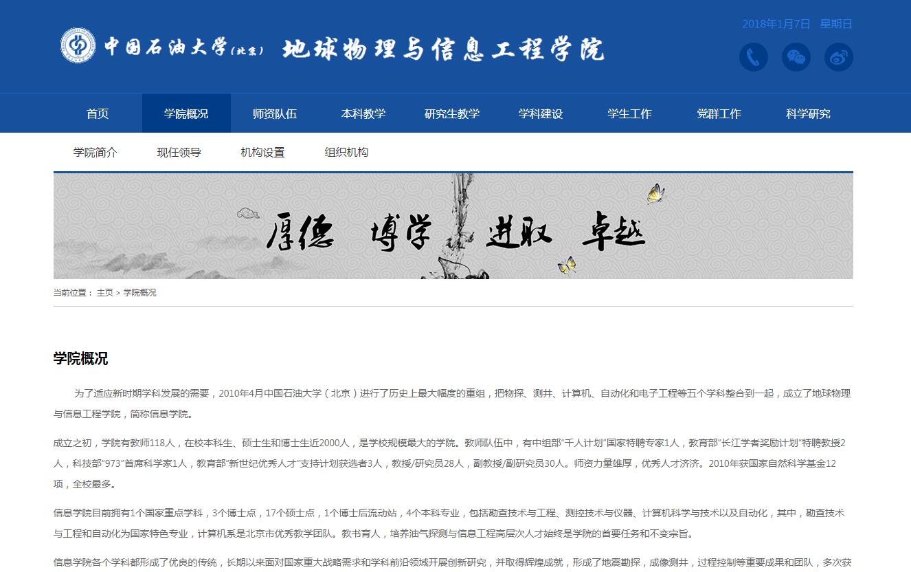 iBlueCollegeResponsive通元CMS蓝色学院模板定制