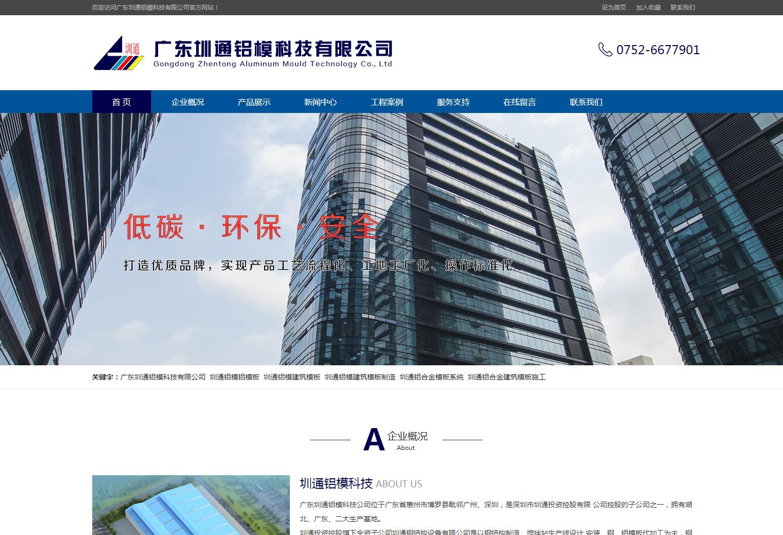 iBlueProject蓝色工程材料企业网站定制