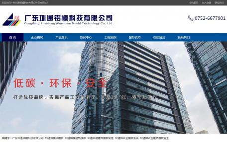 圳通铝模科技企业网站定制
