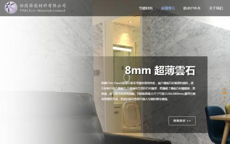 怡德节能材料自适应滚屏企业网站定制