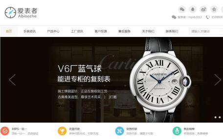 爱表者自适应产品展示企业网站定制