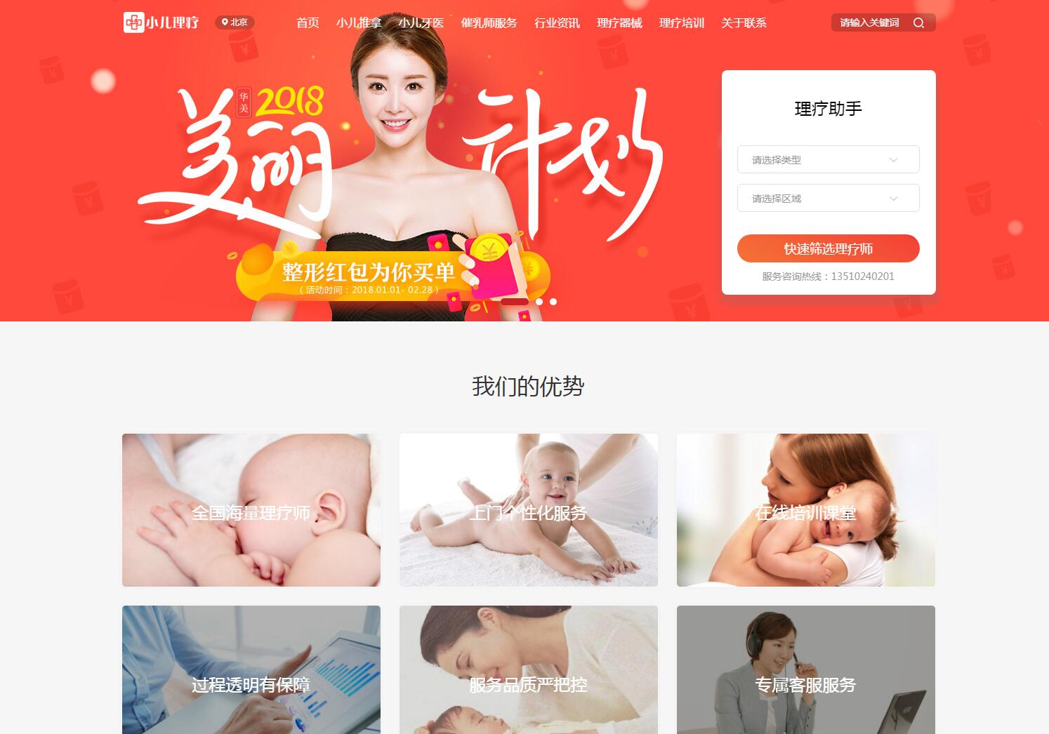 iColorHealth小儿推拿护理平台网站定制