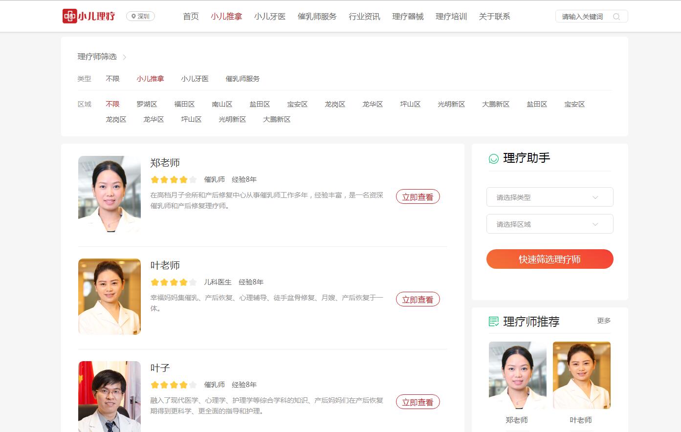 iColorHealth小儿推拿护理平台网站定制