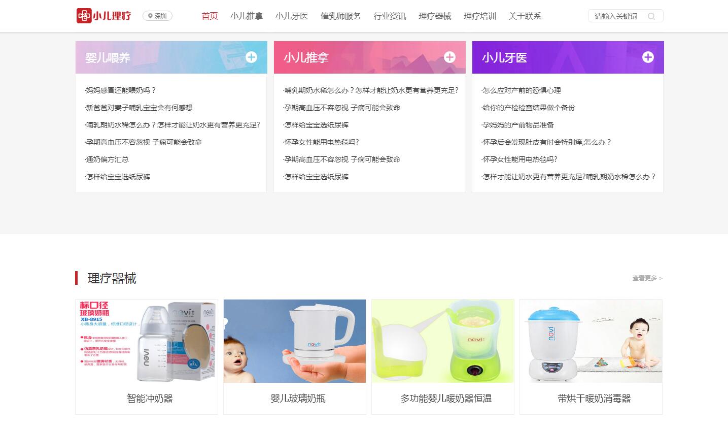 iColorHealth小儿推拿护理平台网站定制