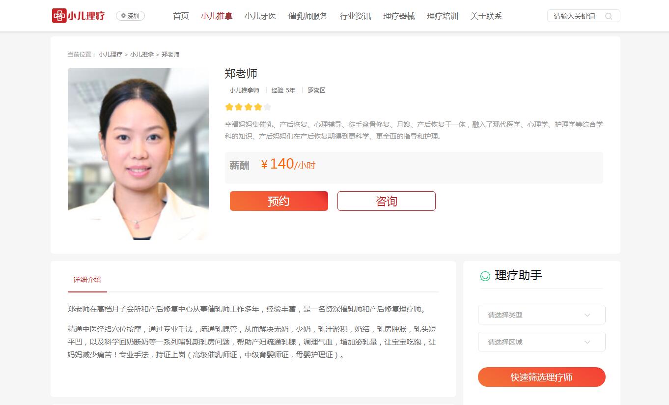 iColorHealth小儿推拿护理平台网站定制