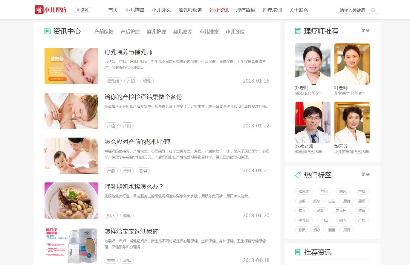 iColorHealth小儿推拿护理平台网站定制