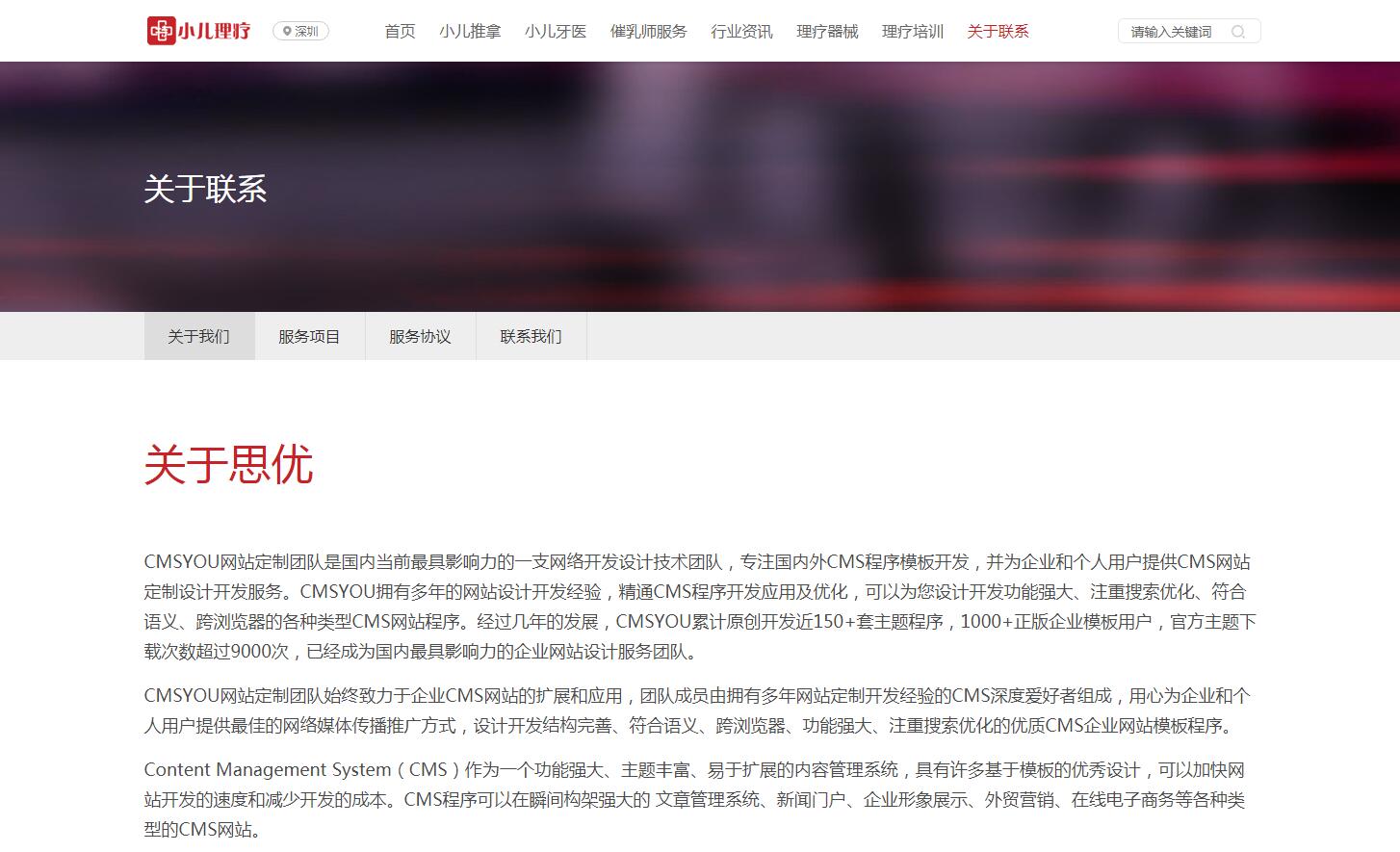 iColorHealth小儿推拿护理平台网站定制