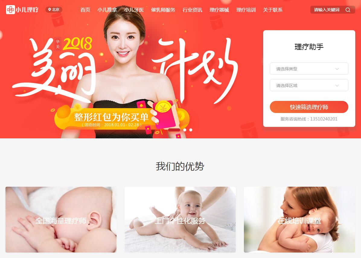 iColorHealth小儿推拿护理平台网站定制