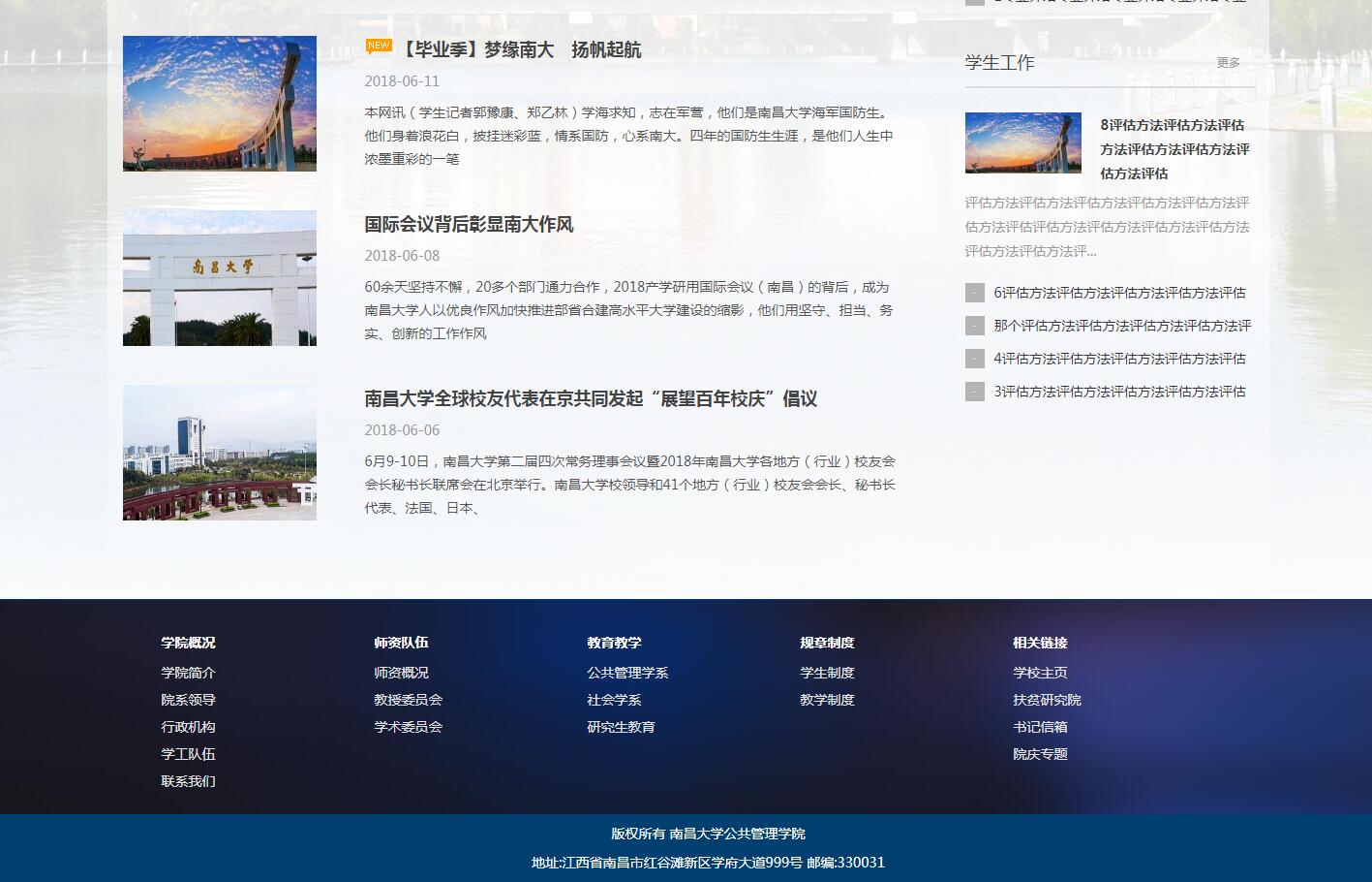 iBlueUniversity蓝色学院网站定制_002