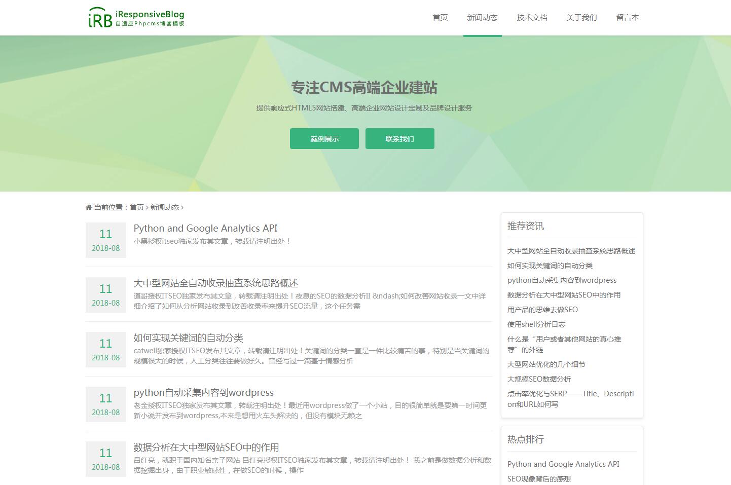 iResponsiveBlog自适应Phpcms博客模板