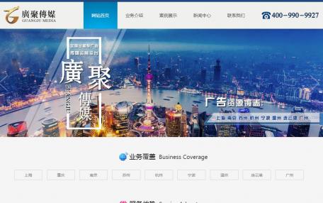 广聚传媒自适应公司网站定制