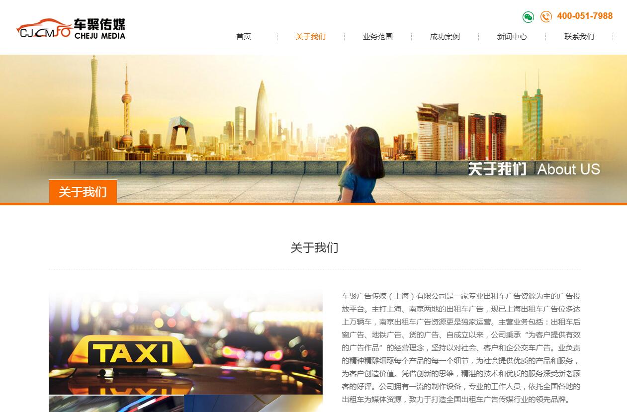 iOrangeMedia传媒广告企业网站定制