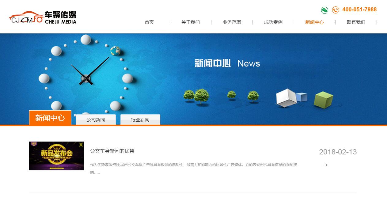 iOrangeMedia传媒广告企业网站定制