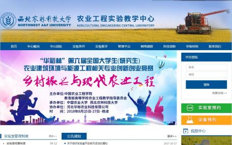 西北农林科技大学农业工程实验教学中心网站定制