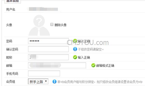 Phpcms v9后台会员密码自动填写修正方法