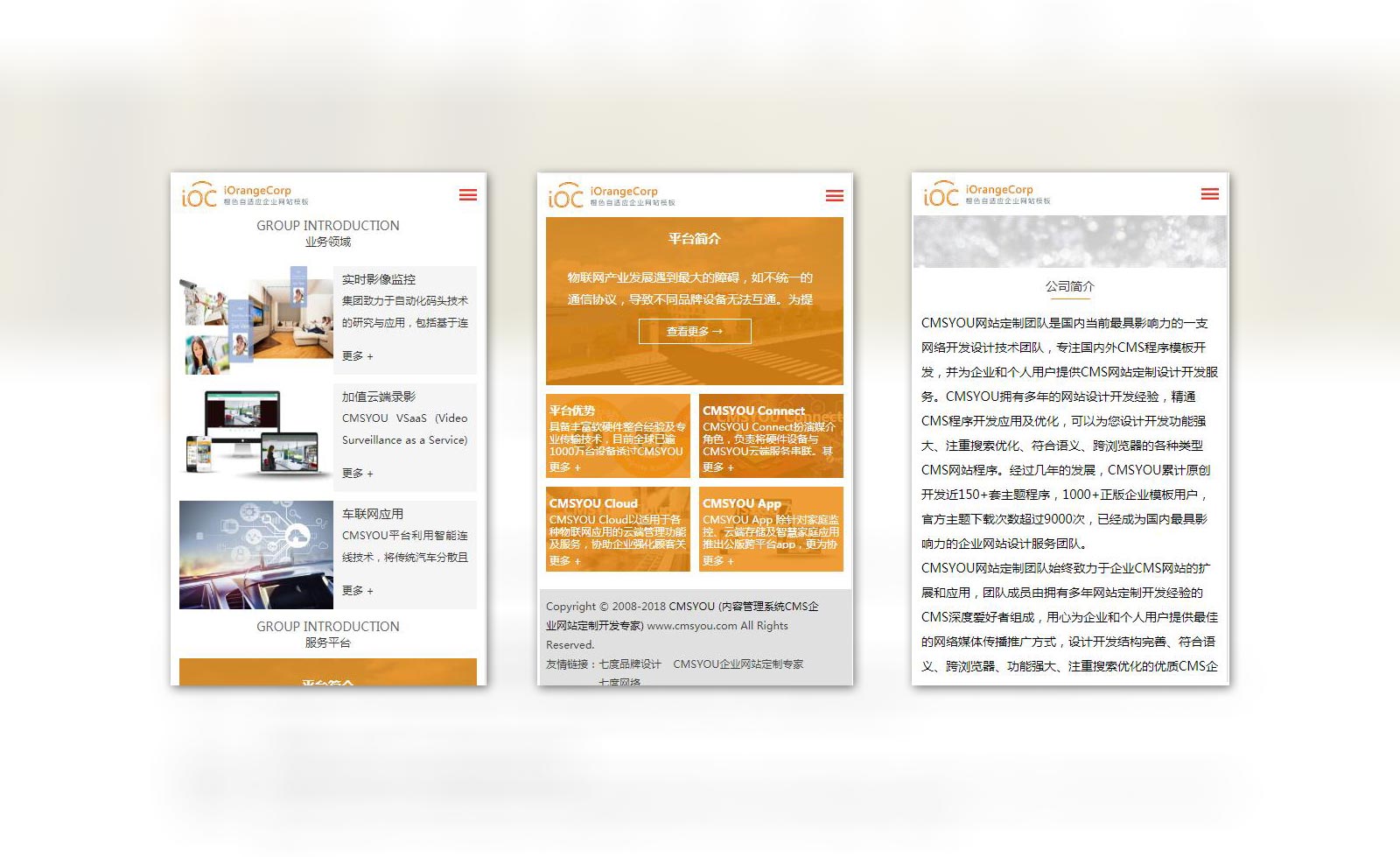 iOrangeCorp橙色自适应Phpcms企业网站模板