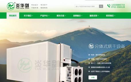 华剑烘干自适应绿色企业网站定制