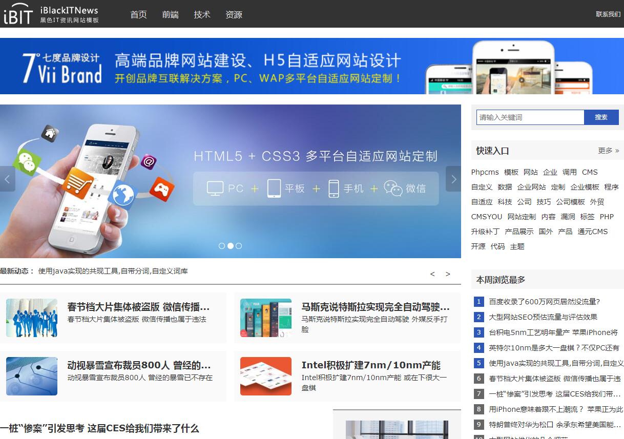 iBlackITNews黑色IT资讯网站模板