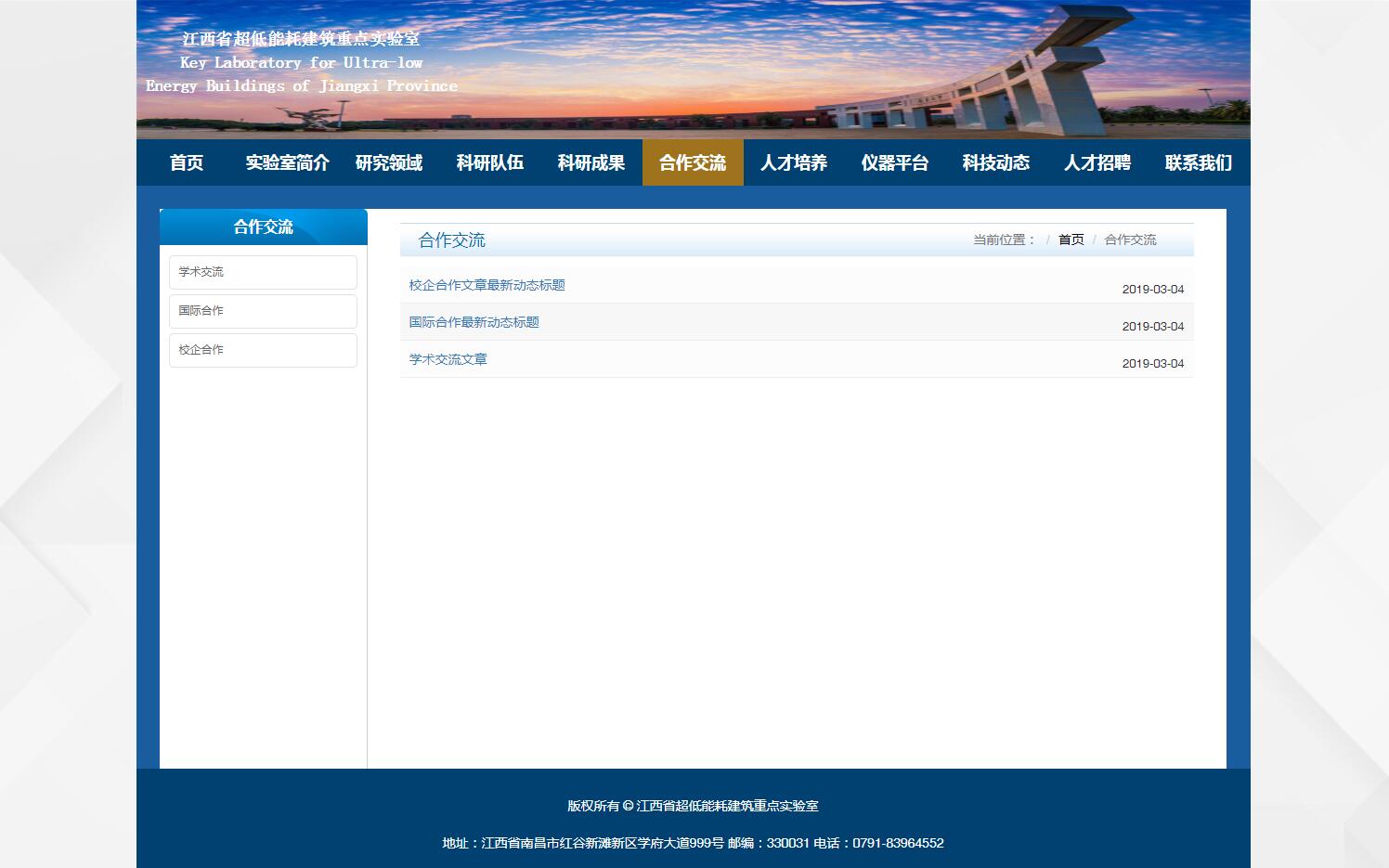 iBlueGpowerLab蓝色通元CMS实验室模板定制