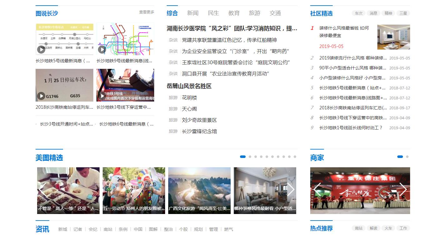 iBlueNewsPortal蓝色资讯综合门户模板