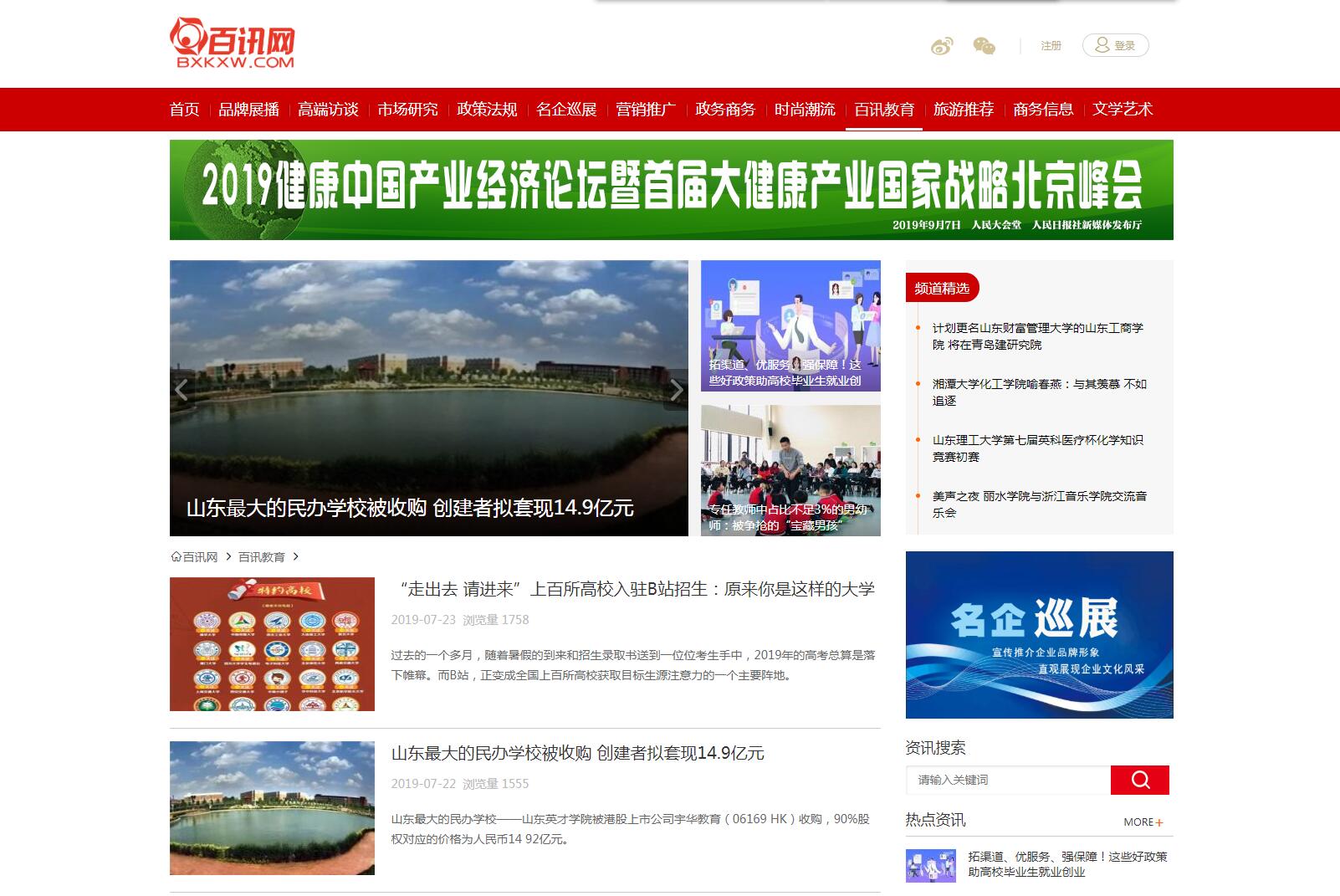 iRedPortalNews红色综合行业资讯网站定制