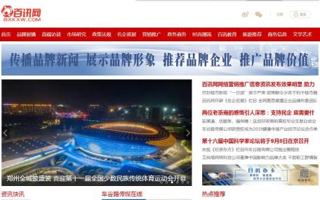 车谷路传媒综合行业资讯门户百讯网改版定制