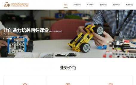 iOrangeResponsive橙色自适应Phpcms企业网站模板