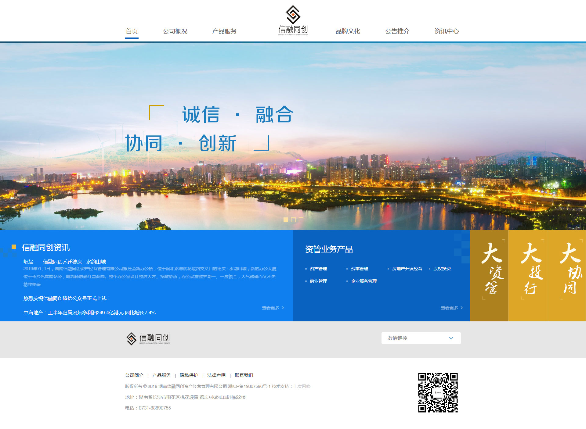 iCorpManage蓝色资产管理企业网站定制
