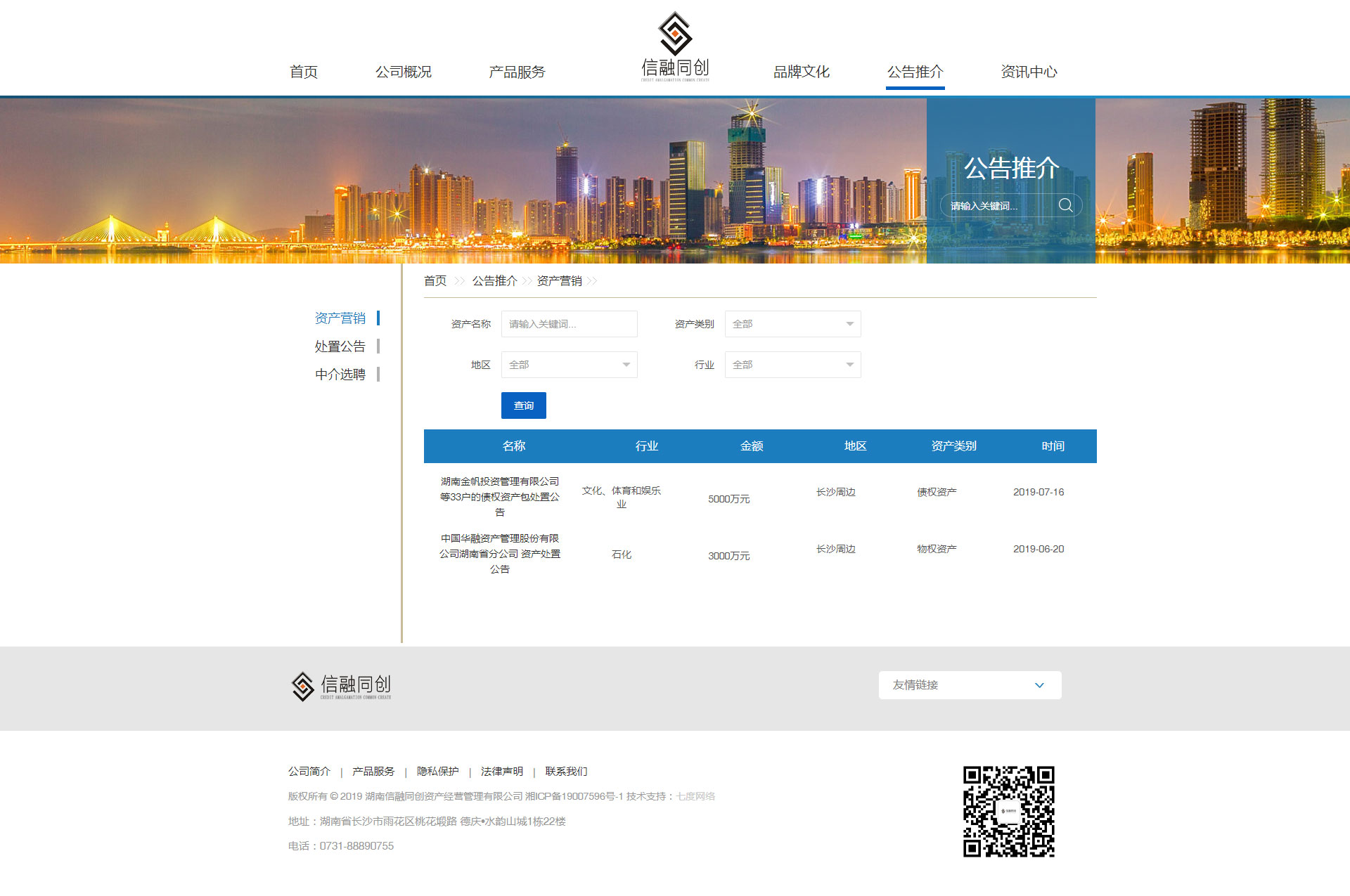 iCorpManage蓝色资产管理企业网站定制